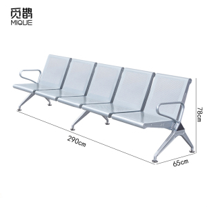 觅鹊 连排椅 五人位/张