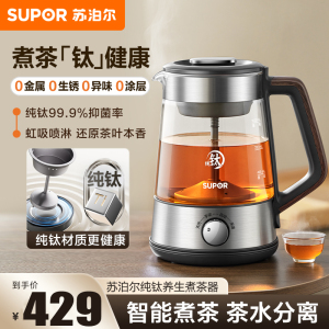 苏泊尔(SUPOR)养生壶1L容量纯钛发热底盘虹吸高温萃取煮茶自动控温蒸汽煮茶壶烧水壶电热水壶 SW-10C21
