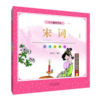 音像蔡志忠少儿国学系列·宋词蔡志忠