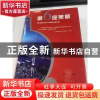 正版 第6座奖杯:第48届世界乒乓球锦标赛回眸 陈一平 学林出版社