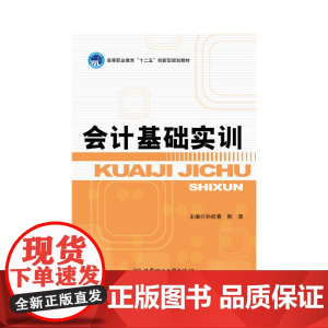 会计基础实训