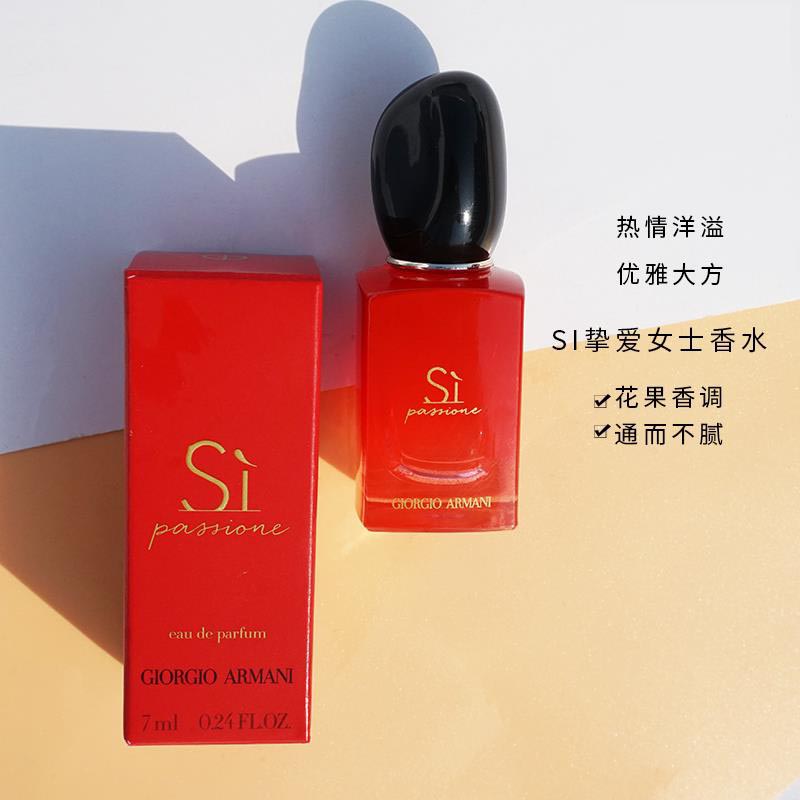 [armani]阿玛尼红色迷情挚爱si女士香水小样7ml 花果香调