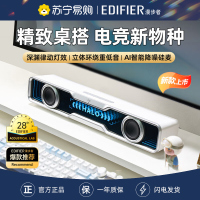 EDIFIER/漫步者花再Halo Soundbar电脑音响台式家用桌面蓝牙音箱游戏专用桌搭 破晓白