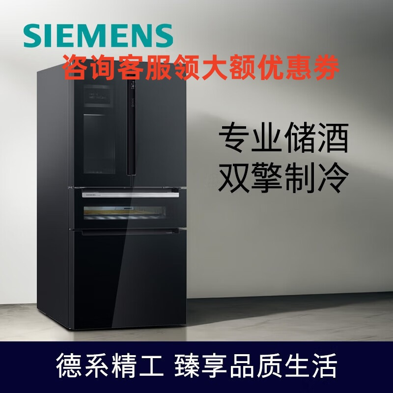 西门子 SIEMENS KA96FPB50C 567升酒饮多门智能冰箱 美妆保鲜 专业储酒