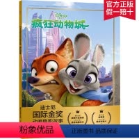 单本全册 [正版]2件29元迪士尼国际金奖电影故事书 疯狂动物城新版注音版绘本 3-6岁卡通小学生一二年级注音读物书
