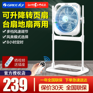格力(GREE)转页扇 KYS-3001B-WG 立式升降电风扇低音转叶扇落地扇升降扇鸿运扇3档风速家用遥控定时电风扇