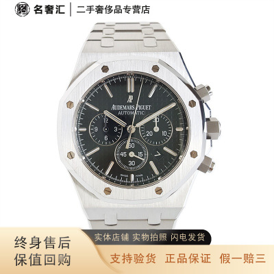 二手95新爱彼AP皇家橡树离岸 26320ST.00.1220ST.01自动机械 41MM 二手奢侈品腕表男表 计时日期