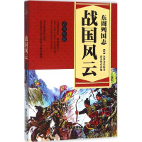 [M]东周列国志-9787557002237