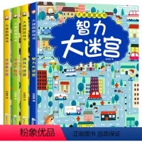 迷宫益智游戏书 全4册 [正版]迷宫书全4册 儿童迷宫益智专注力训练书 5-6岁走迷宫绘本大冒险书 3-4岁幼儿思维逻辑