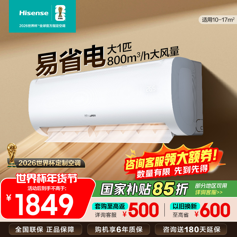 [官方自营]海信大1匹 新一级变频 超大风量体感风 节能省电 卧室冷暖挂机空调KFR-26GW/E370-X1