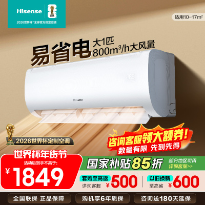 [官方自营]海信大1匹 新一级变频 超大风量体感风 节能省电 卧室冷暖挂机空调KFR-26GW/E370-X1
