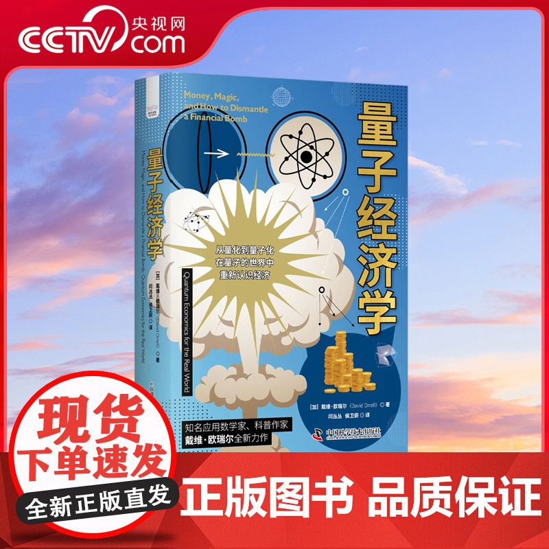 [央视网]量子经济学 在量子的世界中重新认识经济 ZK