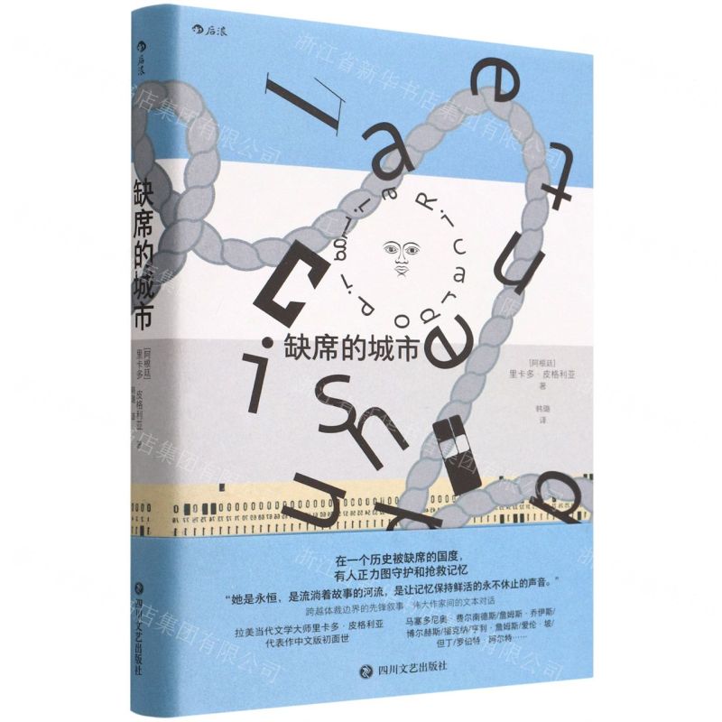 [N]缺席的城市(精)-9787541163623