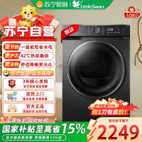 小天鹅(LittleSwan)10KG热泵烘干机 家用干衣机 AI正反转 祛味除螨除潮 回南天烘干机 超薄