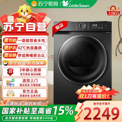 小天鹅(LittleSwan)10KG热泵烘干机 家用干衣机 AI正反转 祛味除螨除潮 回南天烘干机 超薄