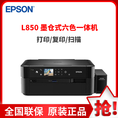 爱普生（EPSON）L850墨仓式打印机彩色喷墨照片多功能打印机一体机连供套餐四