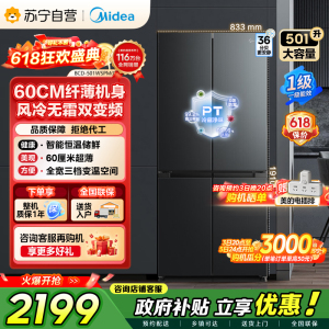 [自营]美的冰箱60cm薄501十字四开门一级变频风冷无霜智能家用大容量电冰箱BCD-501WSPM(Q)炭灰-浮光