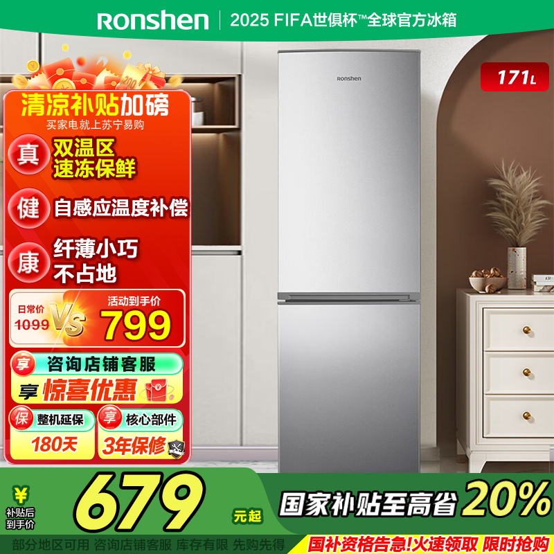 容声171升两门二门小电冰箱家用小户型节能超薄冷藏冷冻两用保鲜出租房宿舍迷你BCD-171D12D国家补贴