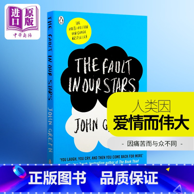 [正版]无比美妙的痛苦 The Fault In Our Stars 英文原版 星运里的错 电影原著 青春爱情小说