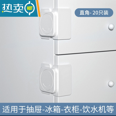 显彩宝宝抽屉锁安全锁防开柜扣冰箱门扣锁饮水机防烫儿童锁冰箱门器 升级直角款白色-20只装[高粘亚克力背胶☆不留房门安全扣