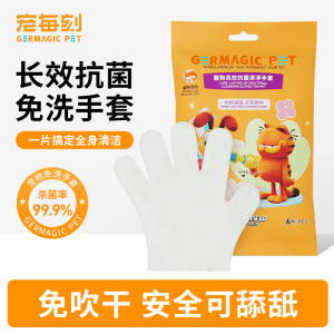 CARFIELD加菲猫家族 宠物长效抗菌洁净手套 6片/PCS 猫狗通用