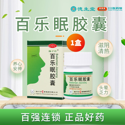 扬子江百乐眠胶囊24粒/盒滋阴清热养心安神入睡困难醒后不眠心悸