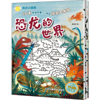 [M]我的小画廊 恐龙的世界 林俊杰 绘 -9787558062315