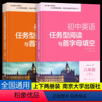 [2本]八年级上册+下册 首字母 初中通用 [正版]南大教辅中学生英语四合一阅读组合训练七年级八年级九年级提高版第2版英