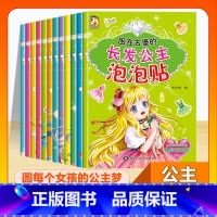 (单本)公主泡泡贴--阿芙拉公主的银冬 [正版]公主泡泡贴全套12册立体贴纸书贴贴画儿童手工游戏书公主换装秀专注力训练安
