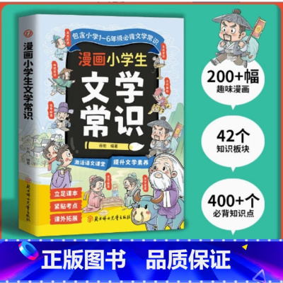 [提前预习]漫画小学生文学常识 [正版]我敢大声说出来拒绝玻璃心绘本全3册万一鲸鱼吃了我公鸡叫醒服务刺猬侦探有办法全