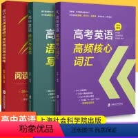 英语语法与写作 高中通用 [正版]2024新版高中英语阅读理解与完形填空 高中通用高一高二高三高考英语高频核心词汇 高中