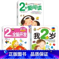我2岁 第一辑 3册 [正版]小婴孩宝宝早教书绘本0到3岁 一岁半两三岁宝宝书籍婴儿幼儿启蒙认知儿童益智书适合1-2-3