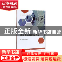 正版 酒泉地区常用中药材 李上,王若菲主编 西南交通大学出版社
