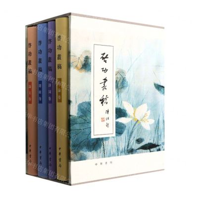 [N]启功丛稿(共4册)(精)-9787101157994