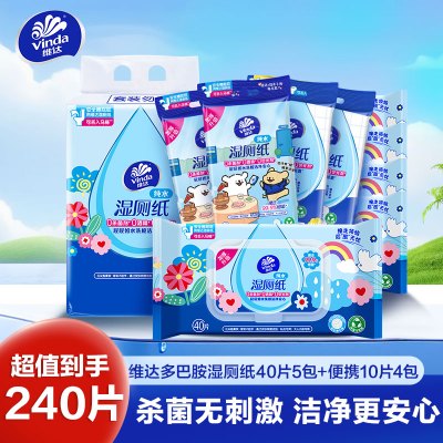 维达多巴胺湿厕纸40片5包+便携10片4包共240片 家用厕所卫生私处清洁擦屁屁专用湿厕纸(新旧包装交替发货)