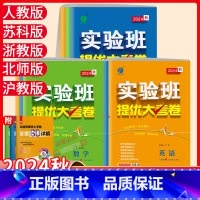语数英-江苏版 七年级上 [正版]2024实验班提优大考卷初中语文数学英语物理化学中学七年级八九上下册人教版苏科译林同步