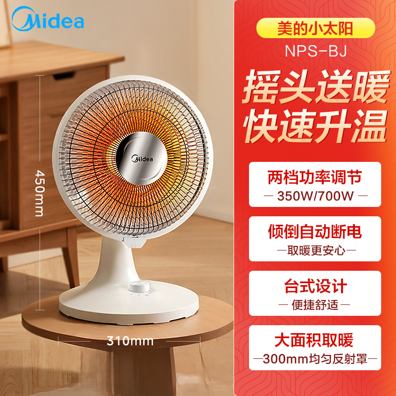 美的小太阳取暖器[高效聚暖]家用小太阳/电热电暖器/小型烤火炉/电暖气片/节能速热电热扇/暖脚神器NPS-BJ(北极)