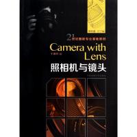 正版新书]21世纪摄影专业基础教材:照相机与镜头 [Camera with