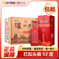 泸州老窖头曲红酝 52度 500ml*6瓶 浓香型白酒 口粮自饮