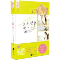 正版新书]一生只够爱一人(一生只爱一个人,一世只怀一种愁,花