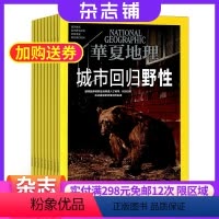 [正版]华夏地理杂志 全年2024年8月起订阅杂志铺 1年共12期 旅游地理历史考古探险自然科技文化科普杂志全年订阅