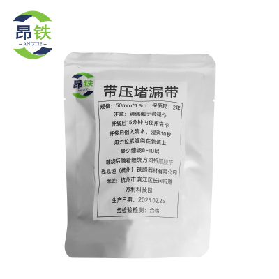 昂铁管道强力修复胶带堵漏胶50mm*1.5m包