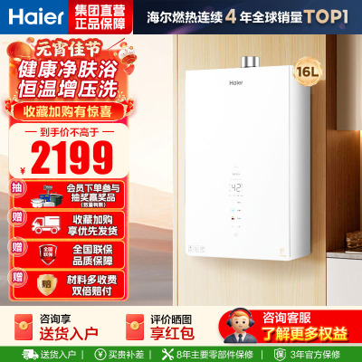 海尔(Haier)燃气热水器16升天然气家用水伺服恒温五段微火净水洗下置风机密闭轻音[KD7max]小蓝瓶升级来袭