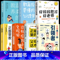 [推荐]父母是孩子的引领者 全7册 [正版]抖音同款父母是孩子的引领者引导者领导者非暴力沟通语言训练育儿书籍育儿书家