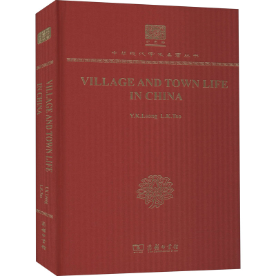 醉染图书中国城镇与乡村生活9787100152273