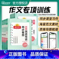 [下册]同步作文 小学三年级 [正版]2023阳光同学同步作文小达人三年级四年级五年级六年级上下册一二年级看图说话写话专