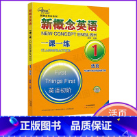 新概念英语 1 一课一练 [正版]子金传媒活页新概念英语一课一练1新概念1练习册第一册附答案新概念同步课课练新概念英语1