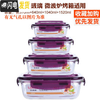 三维工匠耐热玻璃饭盒大容量保鲜盒密封碗便当盒套装长方形微波炉加热饭盒 紫色(长1520+1040+640+370)