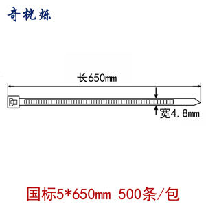 奇桄烁尼龙扎带5*650mm500条/包