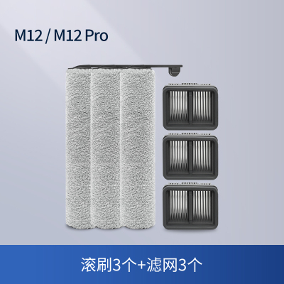 [适配M12/M12pro]滚刷3个+滤网3个